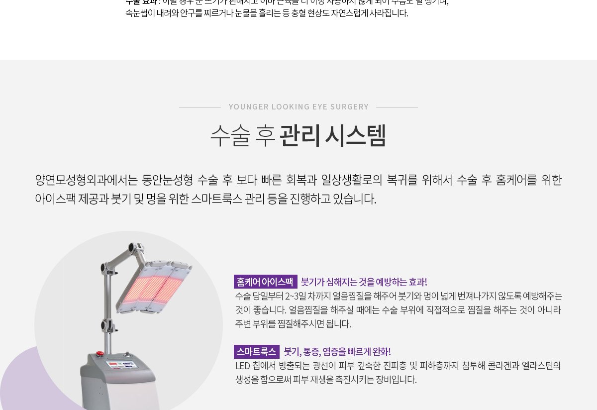 양연모성형외과 나이별 동안눈성형 눈의 노화과정 동안눈성형 원리 원칙